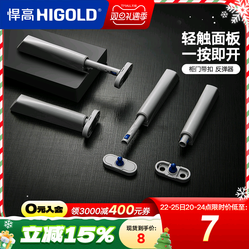 悍高衣橱柜门锁扣反弹器免装拉手抽屉隐形门按弹器可调带扣反弹器