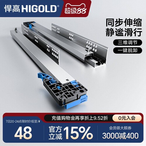 HIGOLD/悍高 抽屉轨道三节轨阻尼缓冲静音导轨五金配件托底滑轨