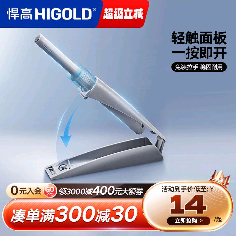 悍高柜橱反弹器按压器