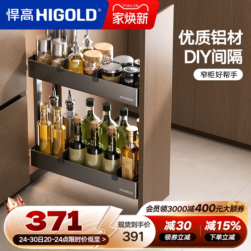 HIGOLD/悍高厨房拉篮橱柜拉篮抽屉式窄柜拉篮铝合金调味拉篮