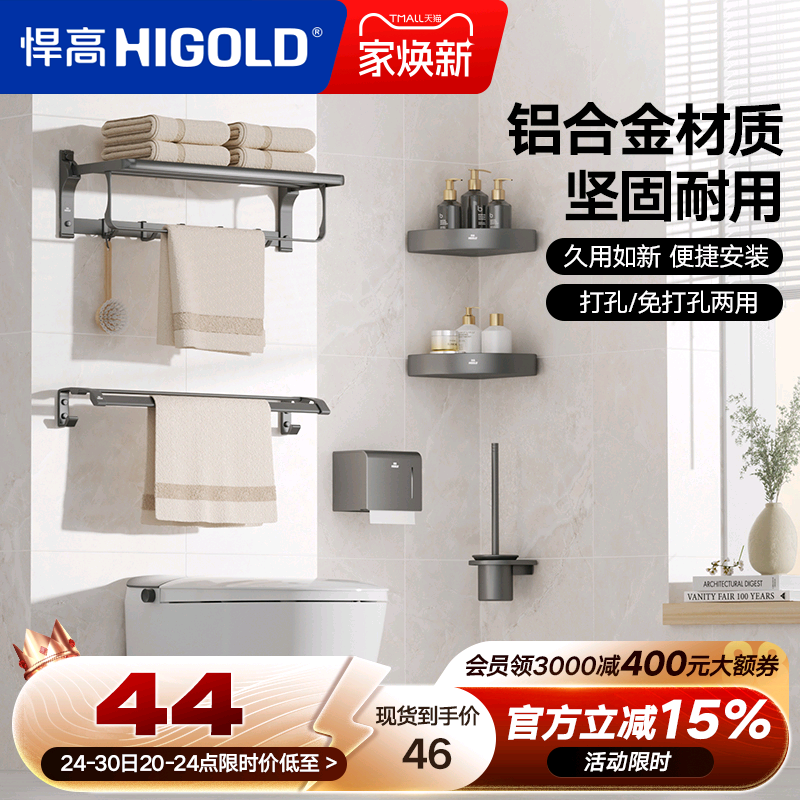 悍高浴室太空铝挂件套装