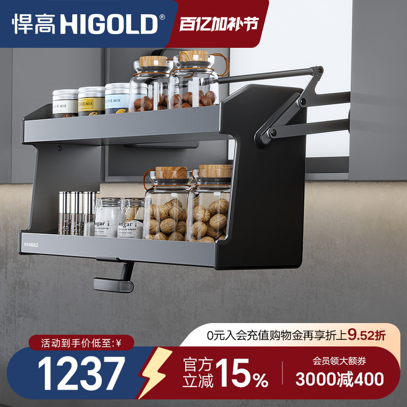 HIGOLD/悍高 吊柜升降机橱柜拉篮碗篮调味拉篮下拉式双层厨房拉篮