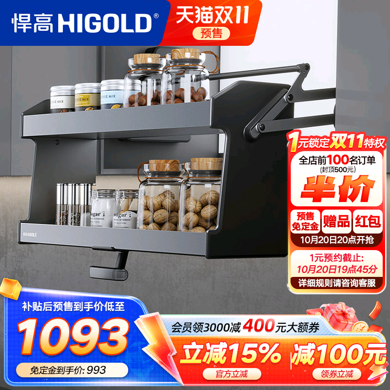 升降式双层橱柜拉篮HIGOLD/悍高