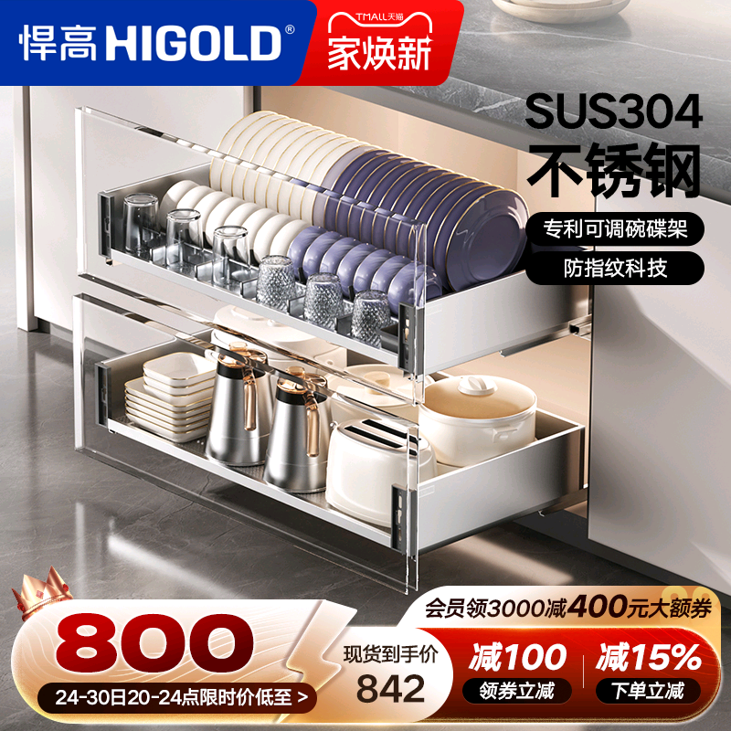 HIGOLD/悍高厨房橱柜拉篮抽屉式304不锈钢碗碟拉篮碗架双层碗篮