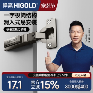 HIGOLD 三段力铰链橱柜衣柜门厨房卧室合页全阻尼缓冲门铰链 悍高