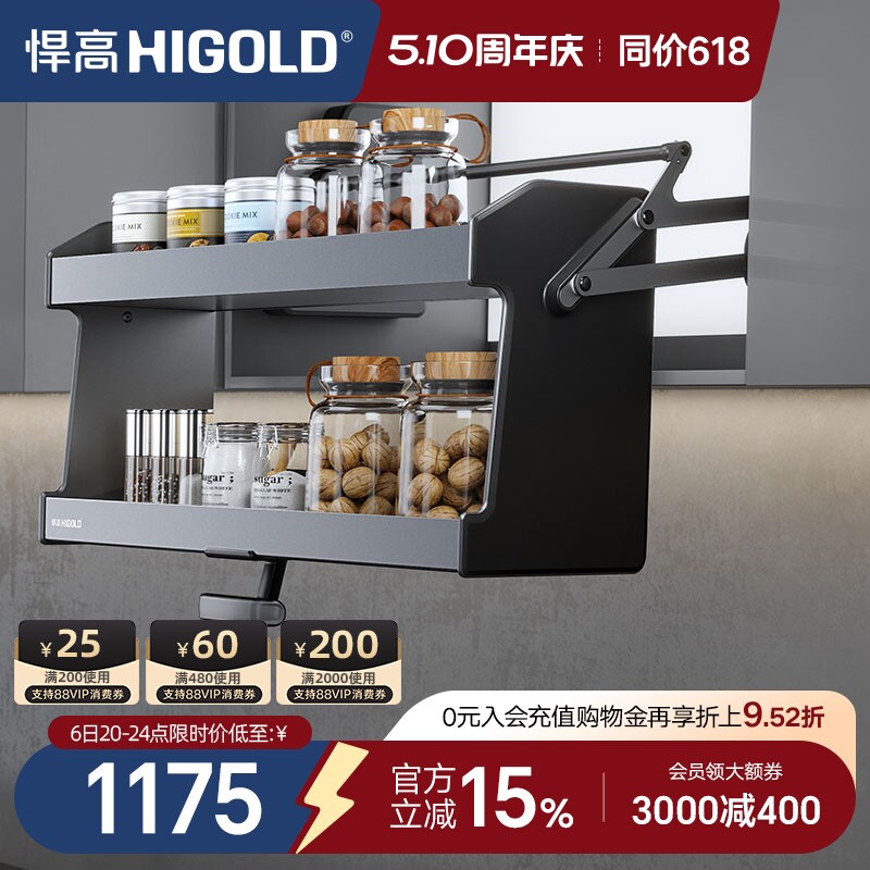 HIGOLD/悍高 吊柜升降机橱柜拉篮碗篮调味拉篮下拉式双层厨房拉篮