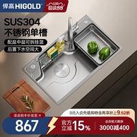 HIGOLD/悍高厨房拉伸水槽阶梯式304不锈钢单槽洗碗池日式洗菜盆