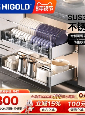 HIGOLD/悍高厨房橱柜拉篮抽屉式304不锈钢碗碟拉篮碗架双层碗篮