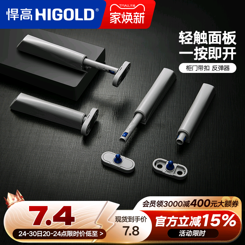 悍高衣橱柜门锁扣反弹器免装拉手抽屉隐形门按弹器可调带扣反弹器