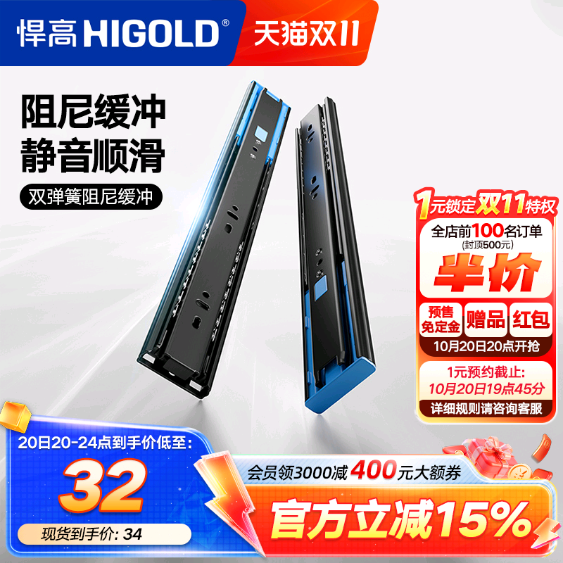 悍高三节轨阻尼缓冲静音