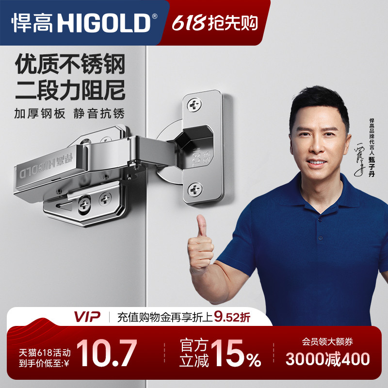 HIGOLD/悍高 二段力铰链橱柜衣柜门厨房卧室合页全阻尼不锈钢铰链