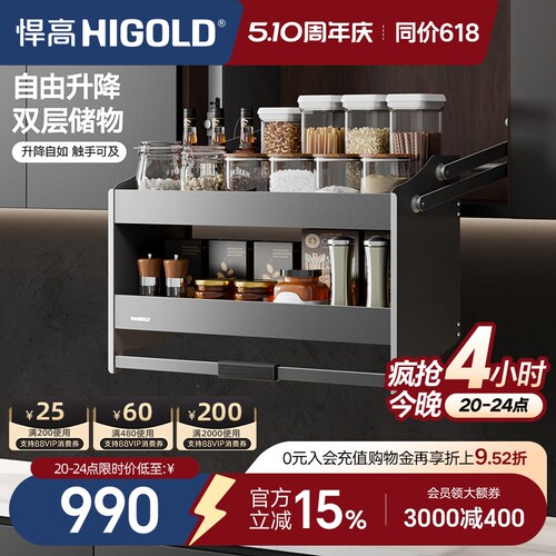 升降式双层橱柜拉篮HIGOLD/悍高