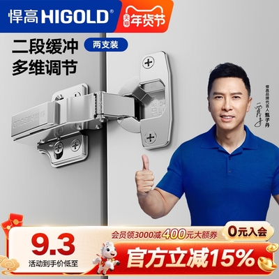 悍高二段力铰链HIGOLD/悍高