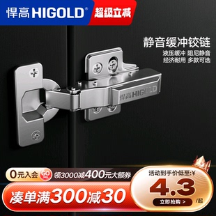 悍高 铰链橱柜衣柜门合页阻尼液压缓冲304不锈钢一段力二段力铰链