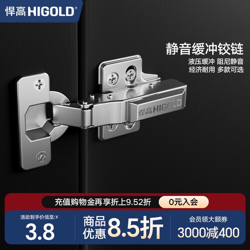 higold悍高铰链橱柜液压缓冲