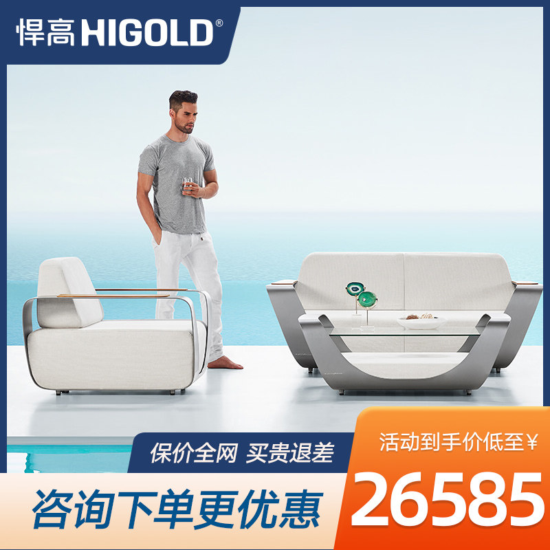 HIGOLD/悍高 ONDA户外阳台家具高端单双人转角沙发茶几组合套餐,住宅家具,户外沙发,淘宝优惠券,粉丝福利购,淘宝优惠卷