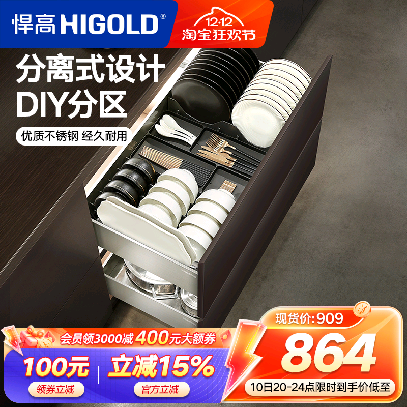 HIGOLD/悍高厨房橱柜拉篮抽屉式不锈钢碗碟拉篮碗架双层碗篮