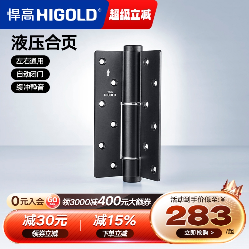 悍高隐藏合页隐形暗门可调液压缓冲合页三维可调自动关门暗合页