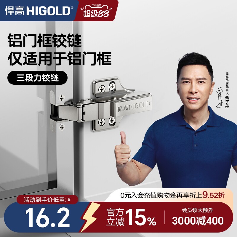 HIGOLD/悍高 三段力铰链铝框门合页缓冲液压全阻尼卧室衣柜门铰链图片