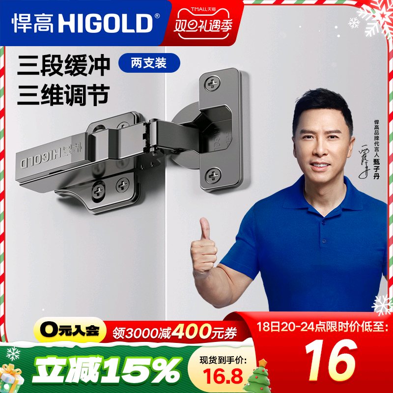 HIGOLD/悍高 三段力铰链橱柜衣柜门厨房卧室合页全阻尼缓冲门铰链
