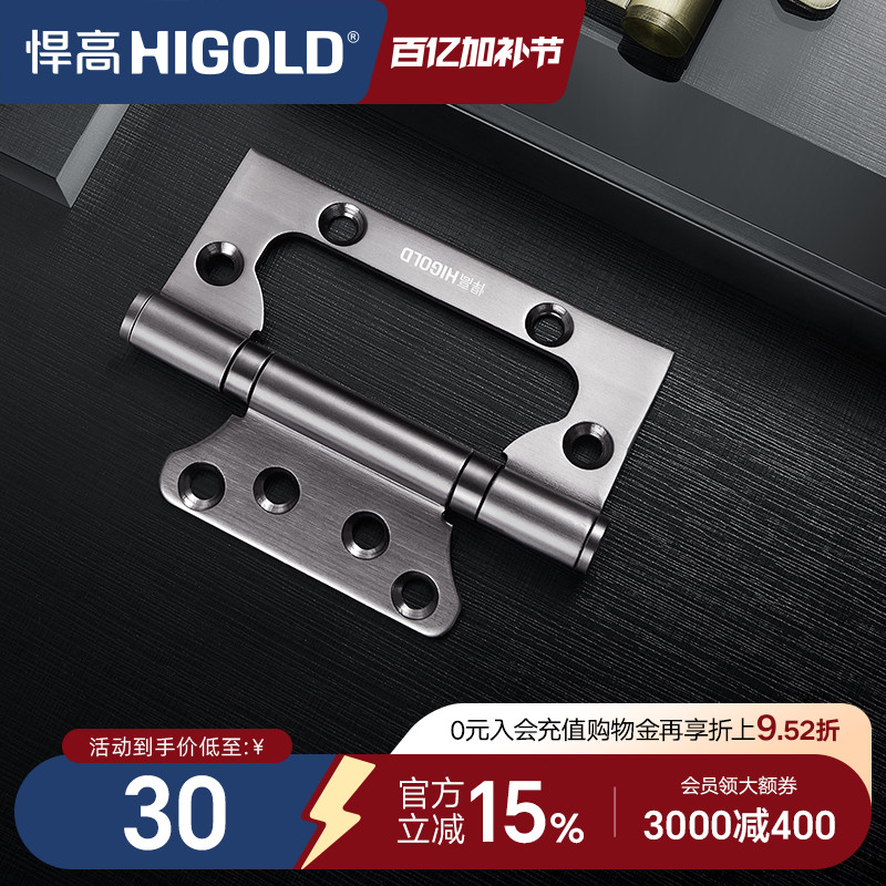 HIGOLD/悍高不锈钢子母合页平开合页木门房门合页4寸5寸轴承静音