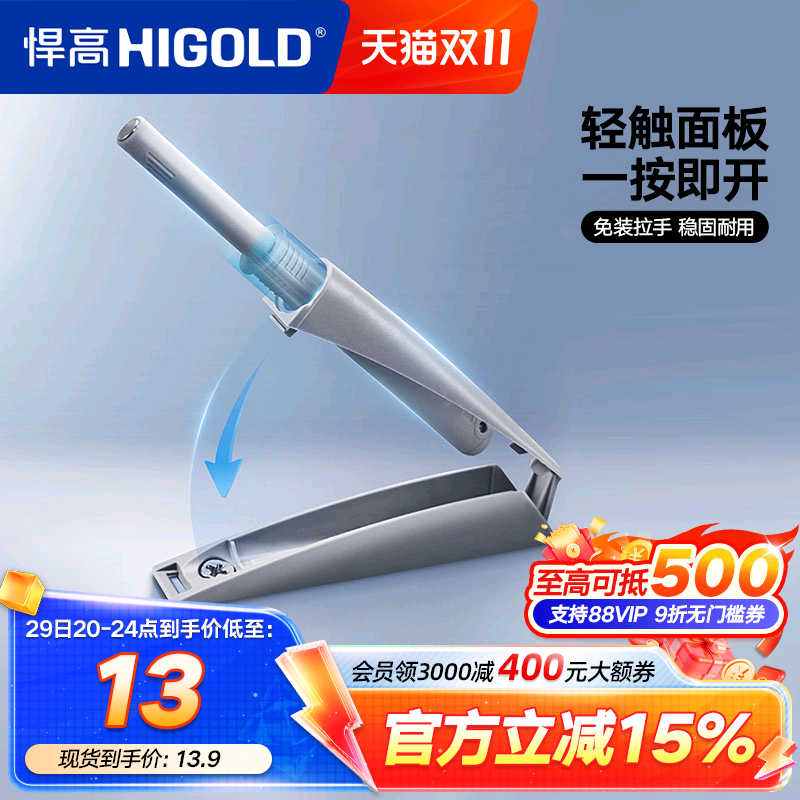 悍高柜橱反弹器按压器