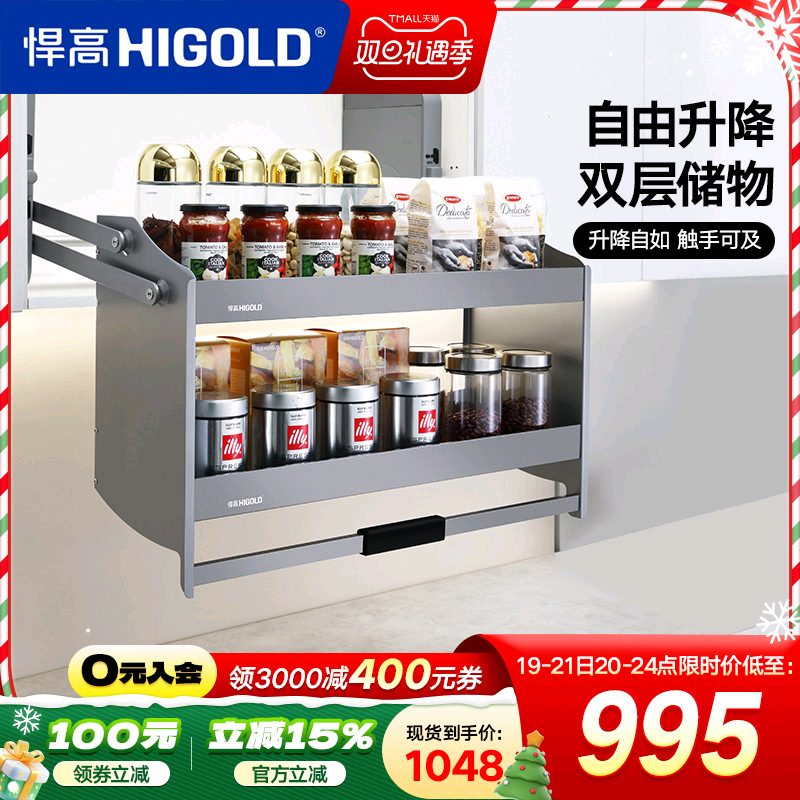 升降式双层橱柜拉篮HIGOLD/悍高