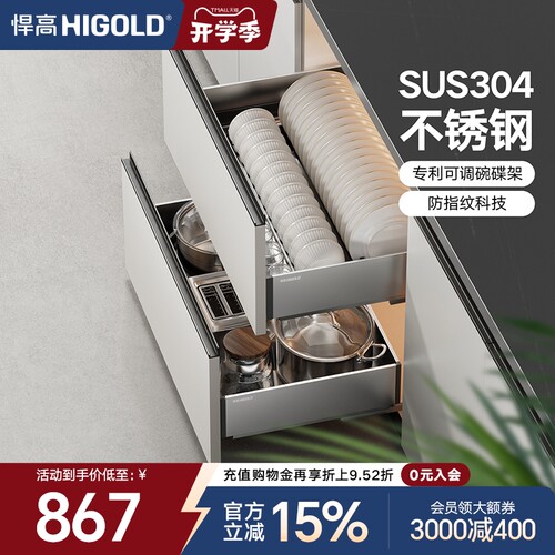 HIGOLD/悍高厨房抽屉式304不锈钢