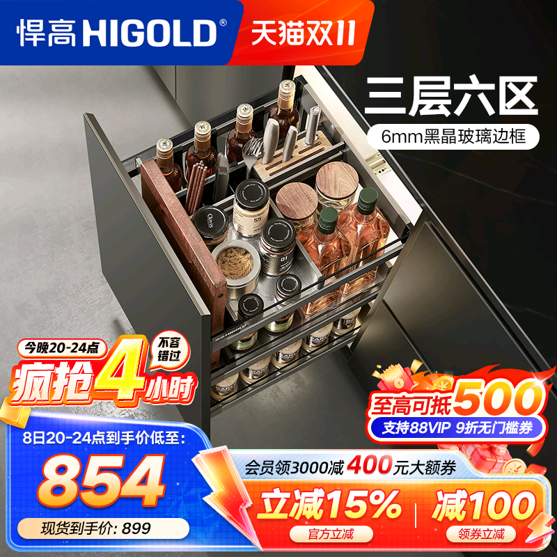 悍高铝合金抽屉式双层调味篮