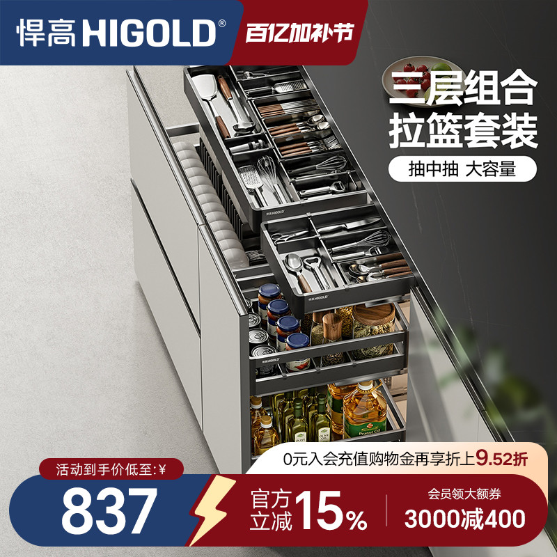 悍高厨房橱柜拉篮三层抽屉式304不锈钢碗碟拉篮铝合金三层调味篮