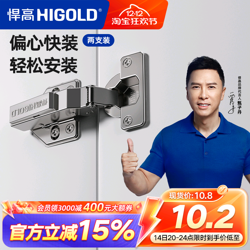 悍高二段力铰链HIGOLD/悍高