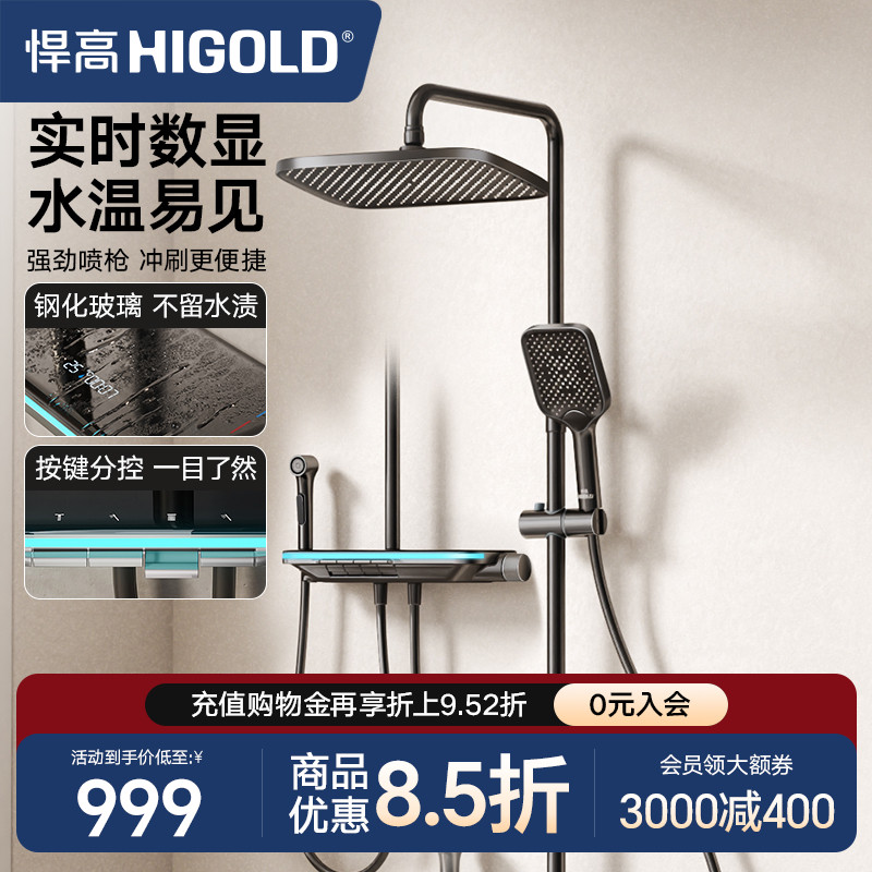 悍高卫浴花洒套装四功能数显花洒浴室枪灰色家用明装淋浴套装