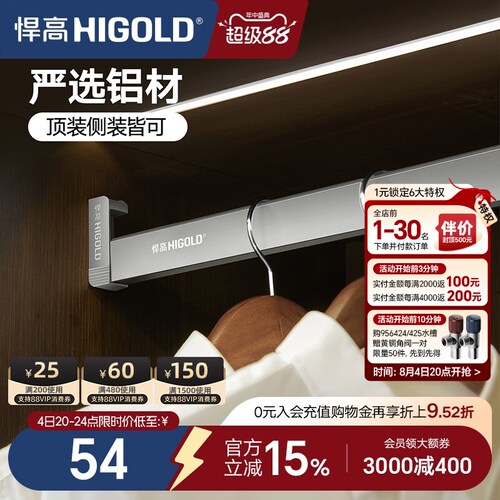 悍高顶装侧装衣柜挂衣杆