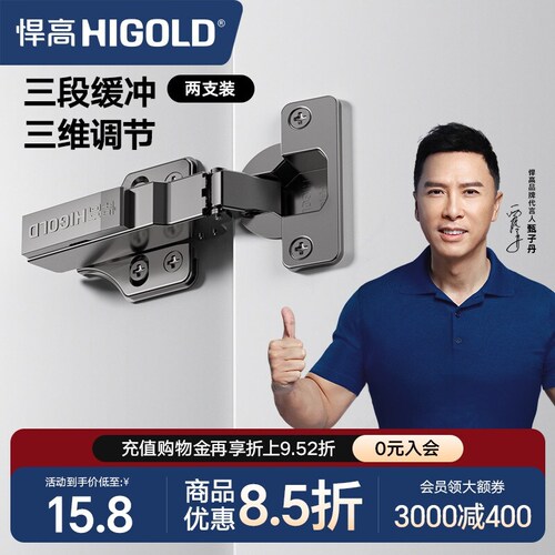 HIGOLD/悍高 三段力铰链橱柜衣柜门厨房卧室合页全阻尼缓冲门铰链