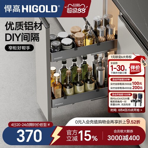 HIGOLD/悍高厨房拉篮橱柜拉篮抽屉式窄柜拉篮铝合金调味拉篮