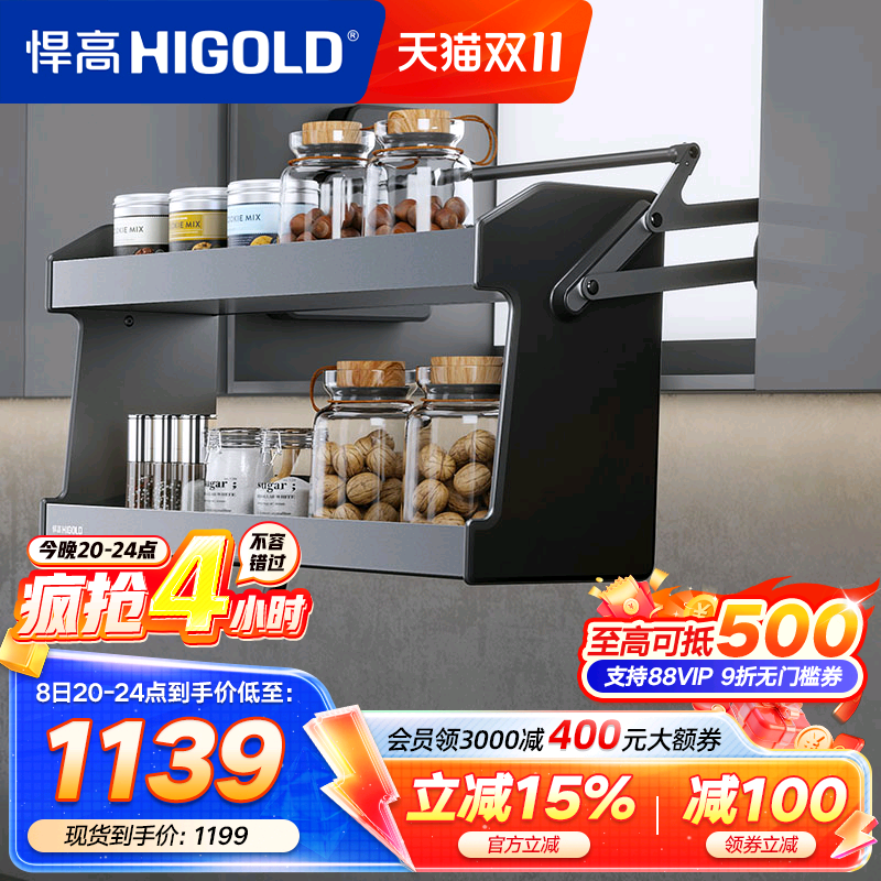 升降式双层橱柜拉篮HIGOLD/悍高