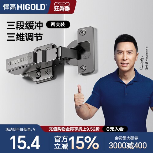HIGOLD/悍高 三段力铰链橱柜衣柜门厨房卧室合页全阻尼缓冲门铰链