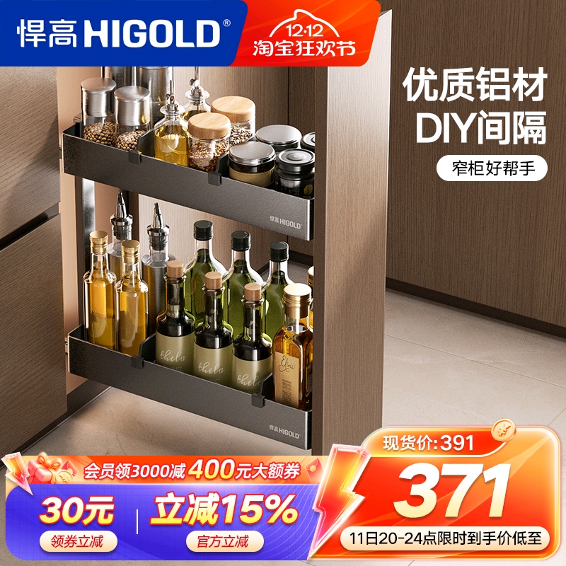 HIGOLD/悍高厨房拉篮橱柜拉篮抽屉式窄柜拉篮铝合金调味拉篮