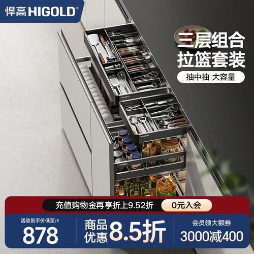 抽屉式三层拉篮调味篮套装