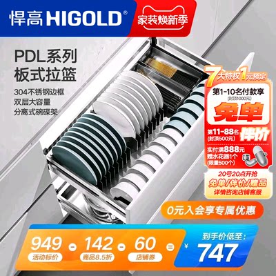 HIGOLD/悍高厨房抽屉式304不锈钢