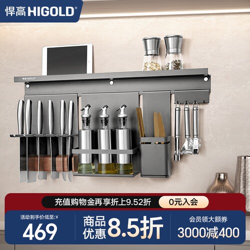 悍高厨房壁挂式置物架套装