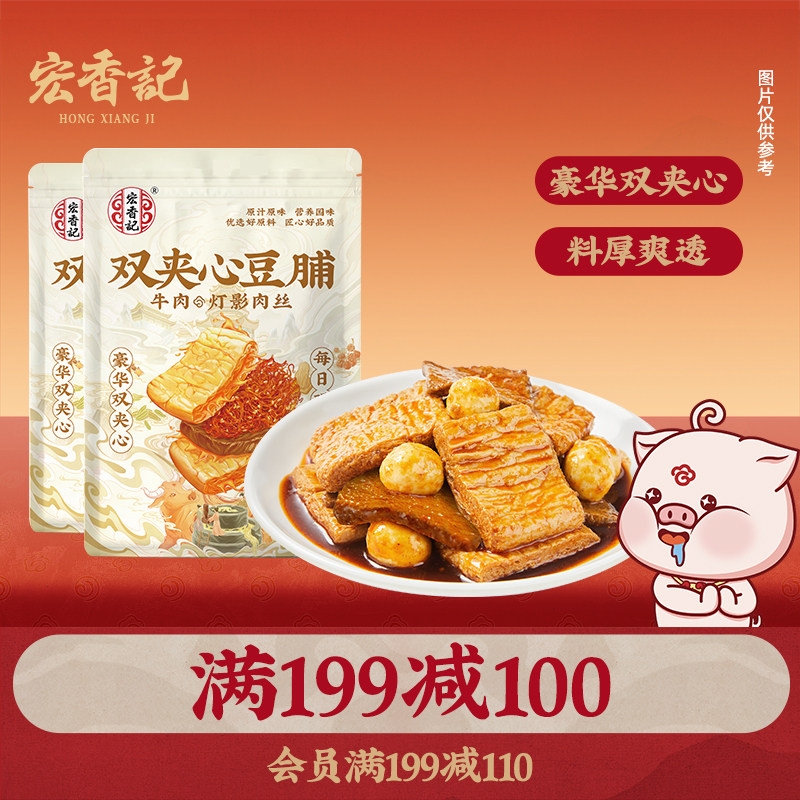 【满199减100】宏香记双夹心牛肉灯影肉丝手撕豆脯200g解馋小零食
