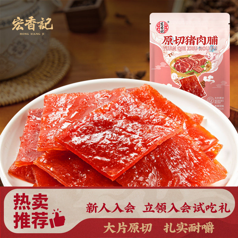 宏香记猪肉脯原味即食猪肉干肉脯熟食小吃解馋小零食休闲食品