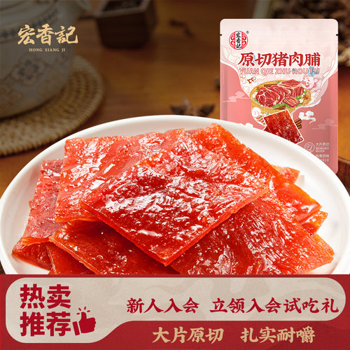 宏香记猪肉脯解馋零食高蛋白