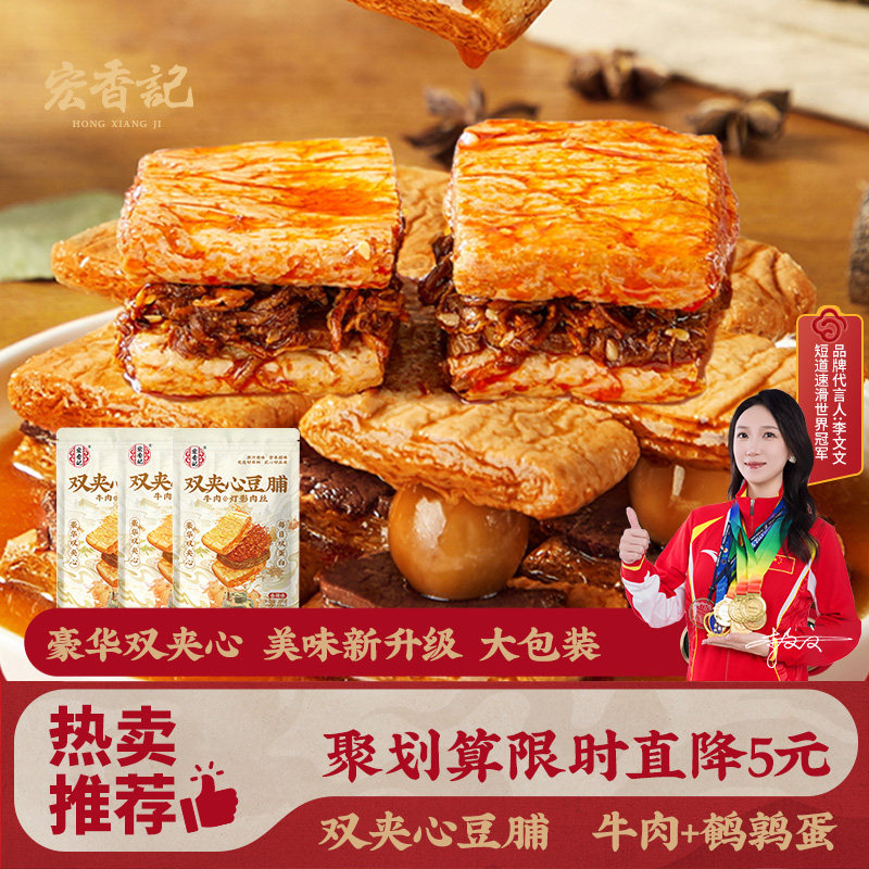 宏香记双夹心手撕牛肉豆脯鹌鹑蛋豆干麻辣豆干手撕素肉解馋小零食