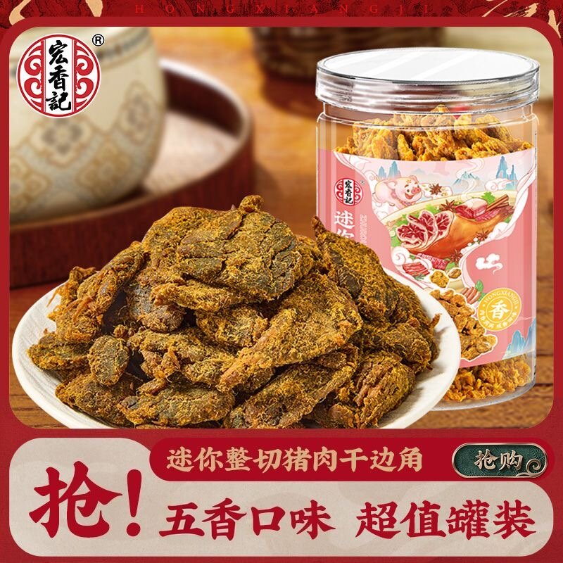 宏香记迷你猪肉干五香味整切肉干超值罐装解馋食品开袋即食