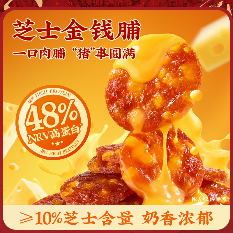 宏香记155g芝士金钱脯盒装猪肉干片休闲小零食网红爆款解馋小吃