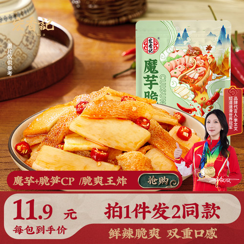 宏香记魔芋脆笋香辣素毛肚小吃