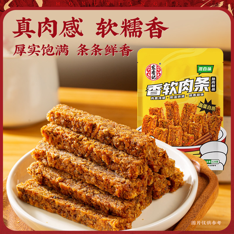 宏香记128g香软肉条混合味