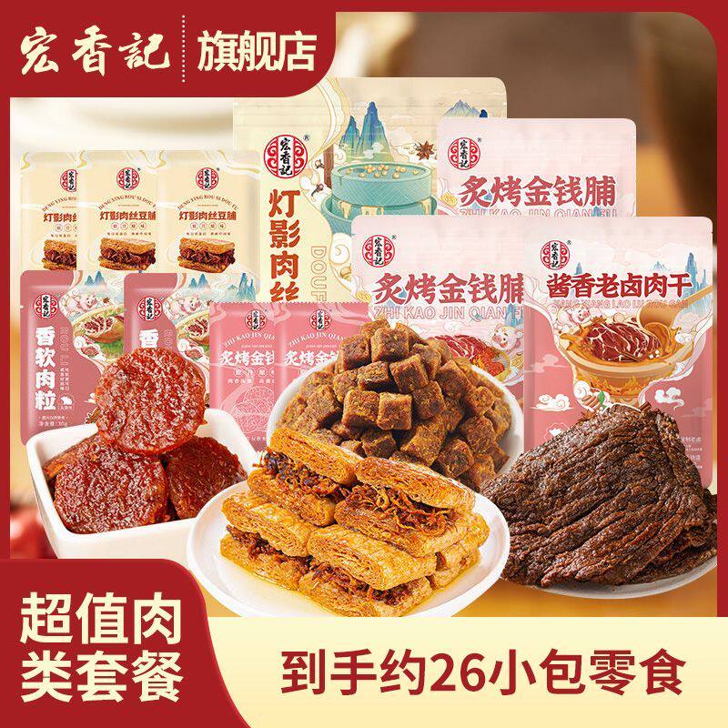 宏香记手撕灯影肉丝豆脯办公室休闲零食豆干